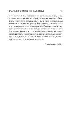 Кладбище домашних животных (Клатбище домашних жывотных) с доставкой по Минску от 70 рублей бесплатно!